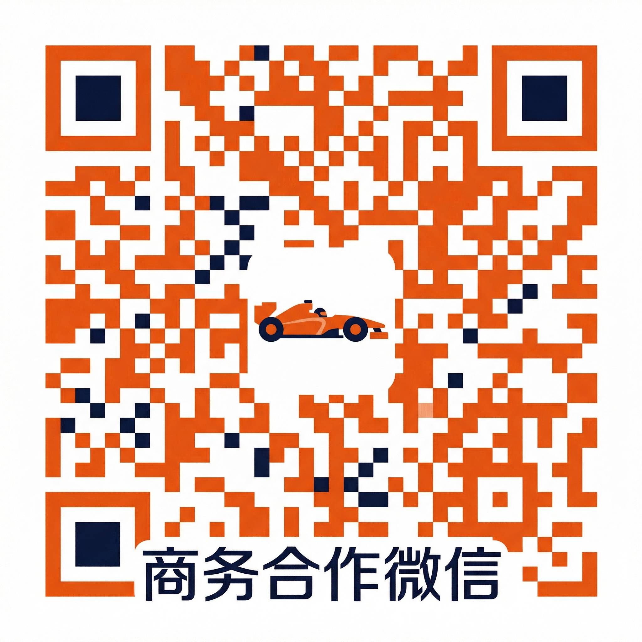 无限臀山商务合作微信二维码